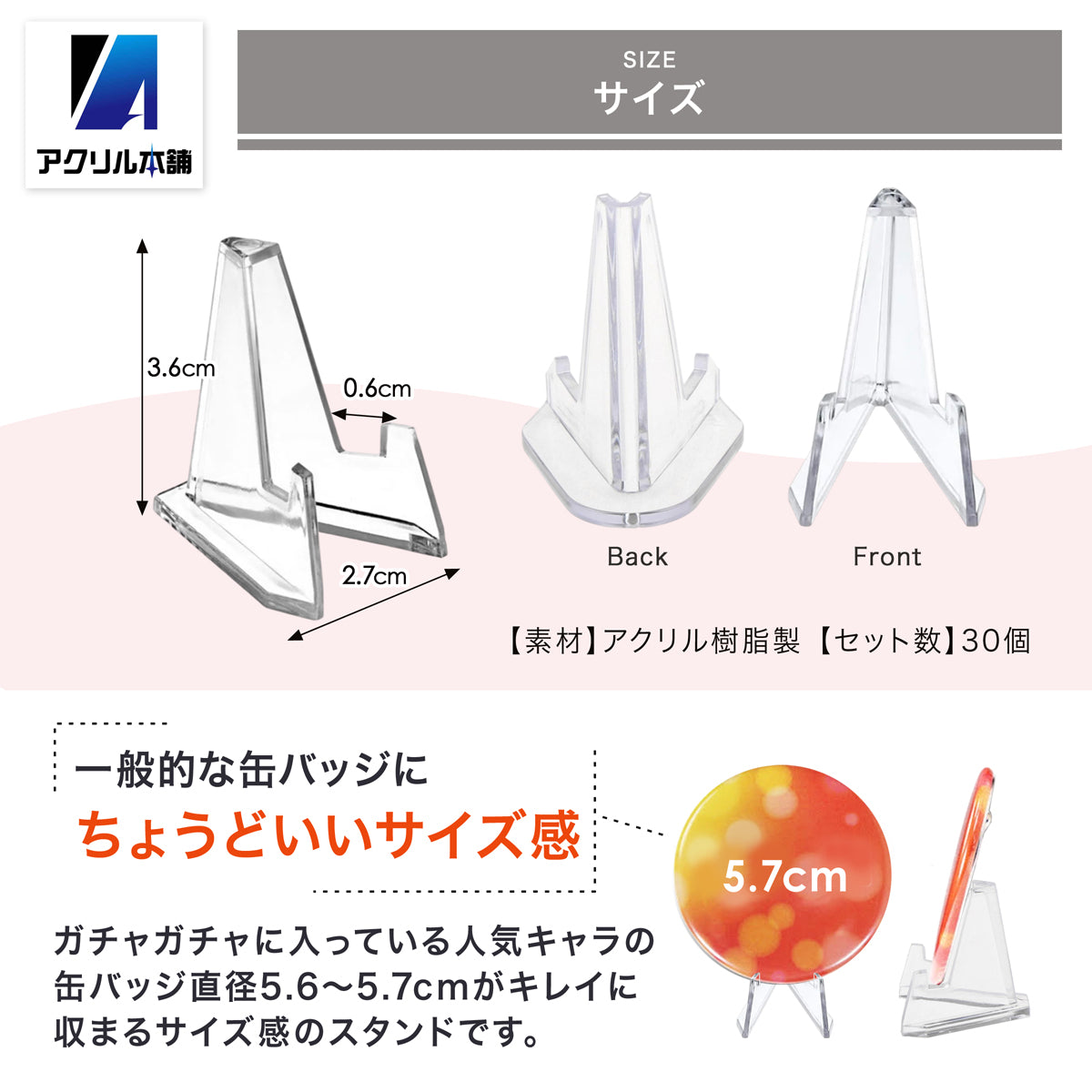 アクリル本舗 缶バッジ ディスプレイ スタンド 30個セット アクスタ ディスプレイ キーホルダー 飾る ピンバッジ 缶バッチ メダル コイン アクキー 卓上 展示 台座