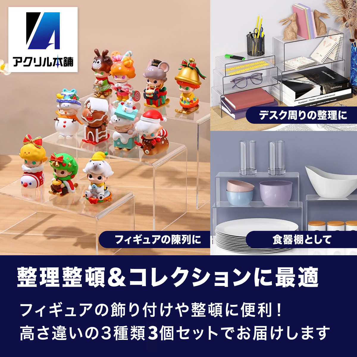 アクリル本舗 展示台 Mサイズ Lサイズ 3個セット