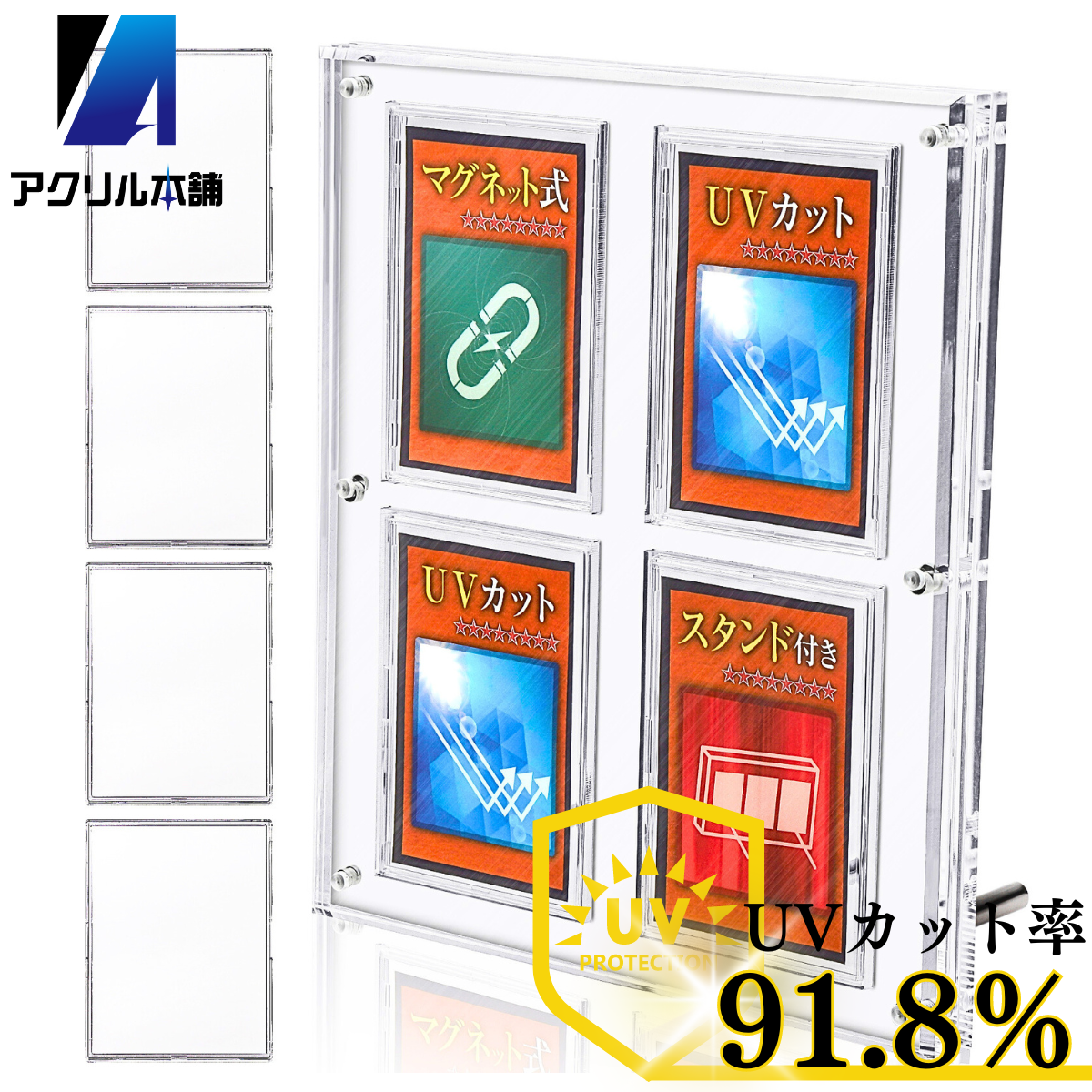 厚さ1.8㎝の高級仕様】UVカット マグネット式 スクリューダウン 4連 厚さ1.8㎝の高級仕様】UVカット マグネット式 スクリューダウン 4連