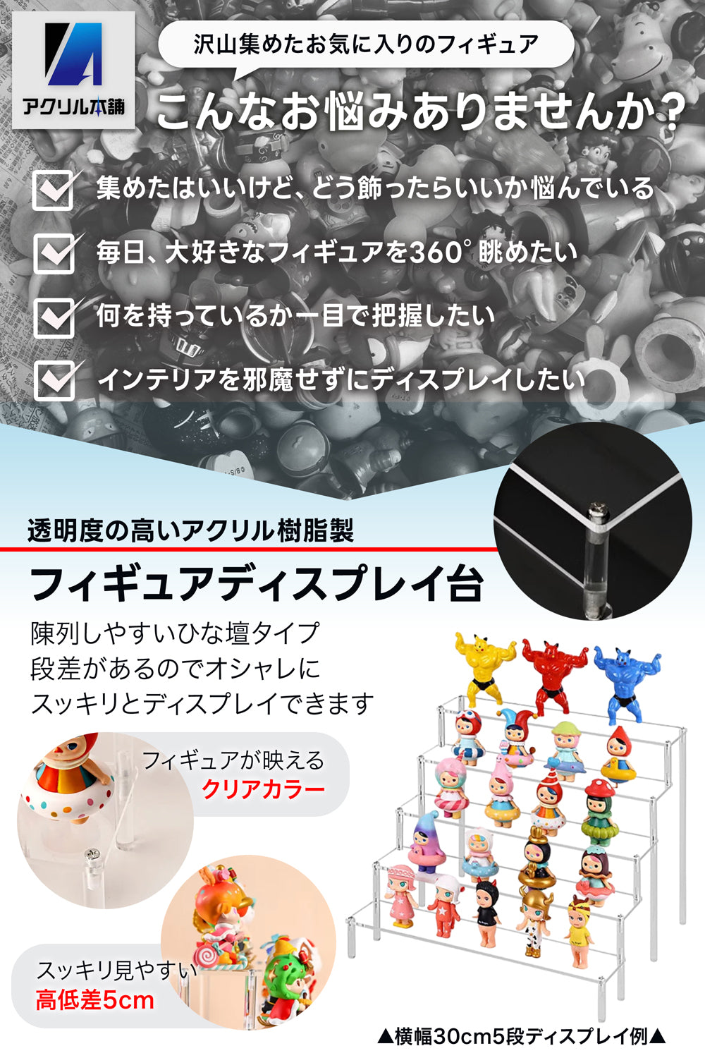 アクリル本舗 フィギュア ディスプレイスタンド