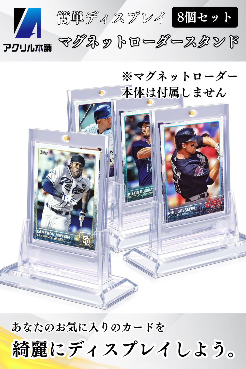 アクリル本舗 マグネットローダー用台座 8個