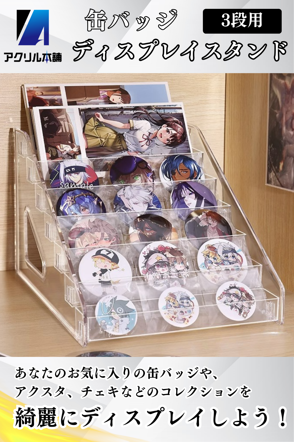 アクリル本舗 缶バッジ ディスプレイスタンド