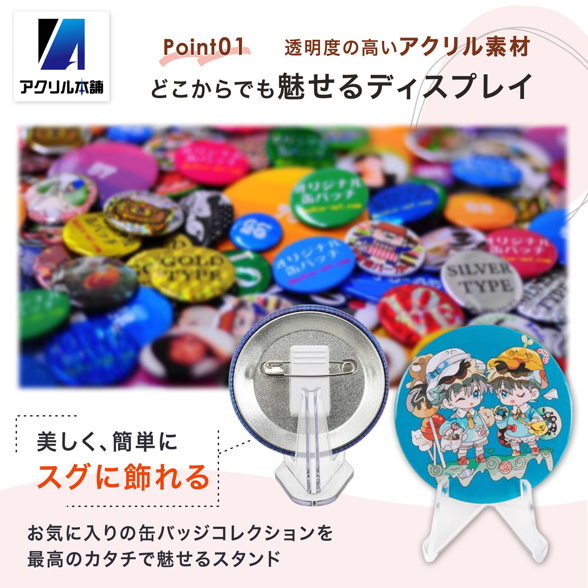 アクリル本舗 缶バッジ ディスプレイ スタンド 30個セット アクスタ ディスプレイ キーホルダー 飾る ピンバッジ 缶バッチ メダル コイン アクキー 卓上 展示 台座