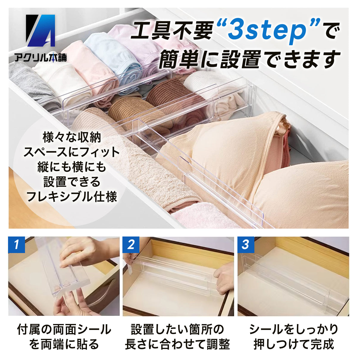 アクリル本舗 伸縮式 引き出し 仕切り板