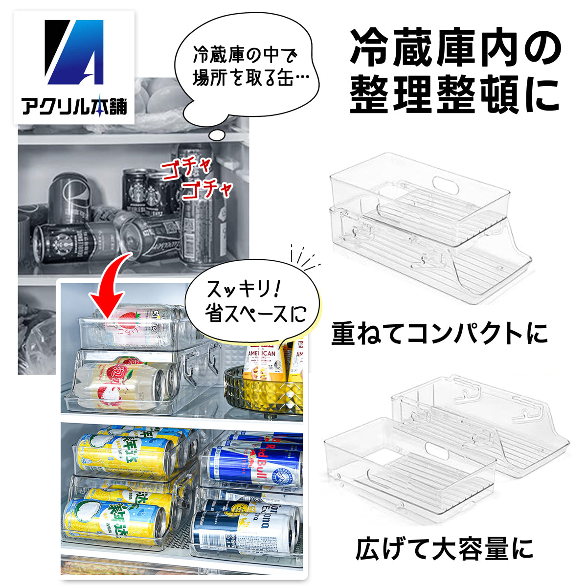 アクリル本舗 缶ストッカー 350ml 500ml 缶収納ラック 缶ビールホルダー ジュース収納ラック 二重仕上げ 缶ホルダー ビールケース 冷蔵庫 収納