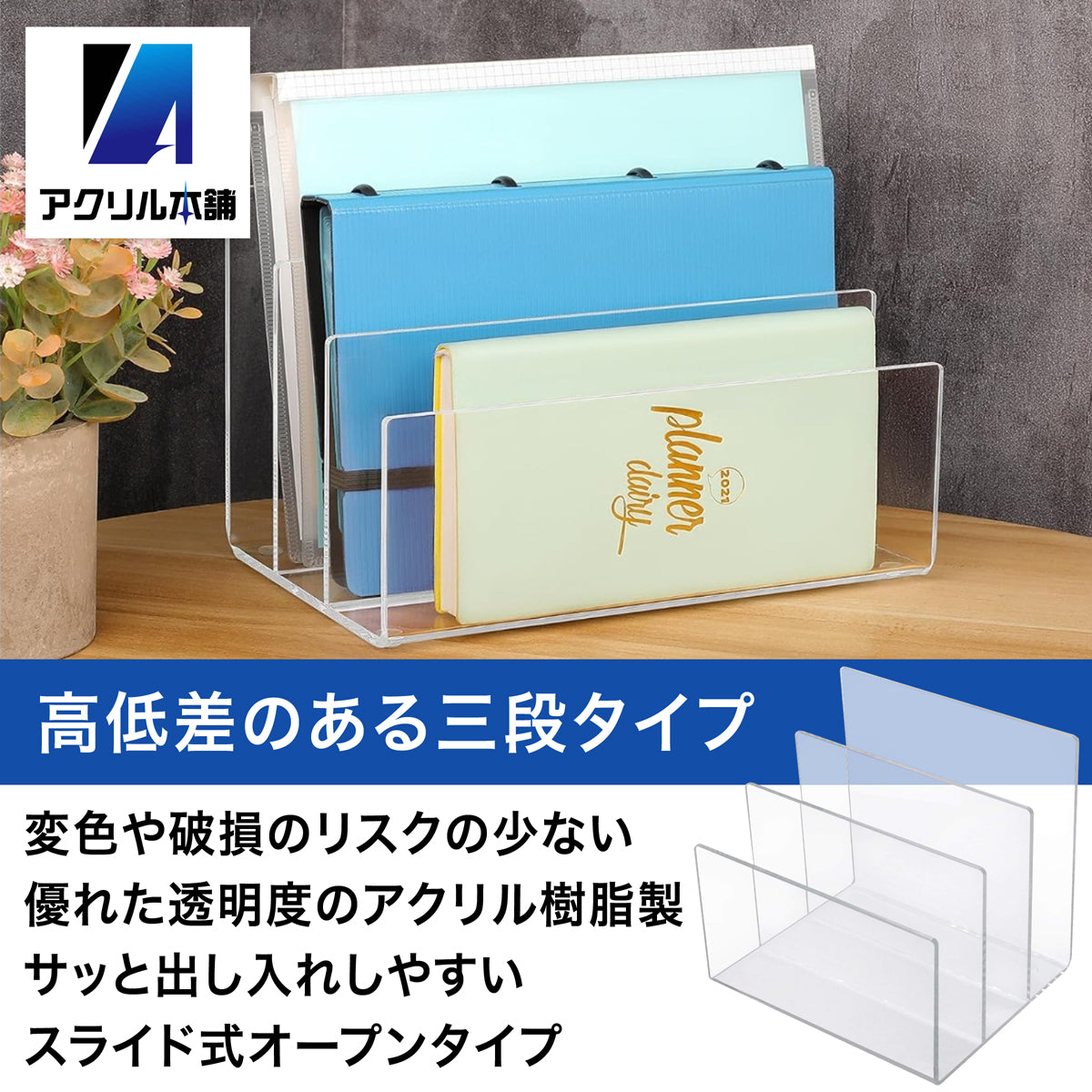 アクリル本舗 アクリル ブックスタンド 3段 卓上 ブックエンド 本棚 書類立て 本立て 仕切り ラック 卓上ラック デスク上置き棚 ブックラック クリア