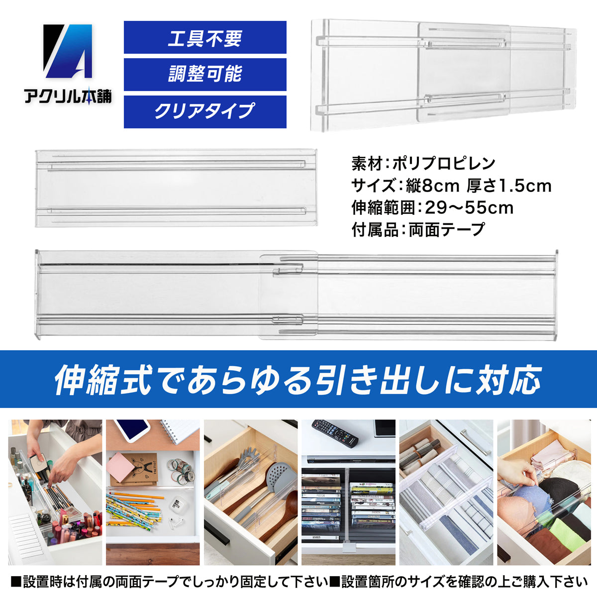 アクリル本舗 伸縮式 引き出し 仕切り板