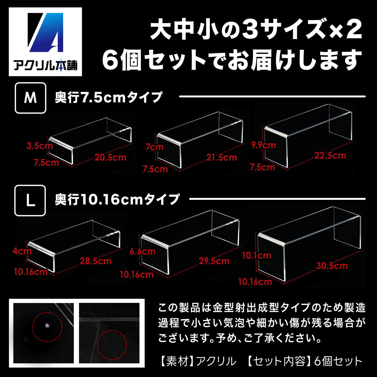 アクリル本舗 展示台 Mサイズ Lサイズ 6個セット