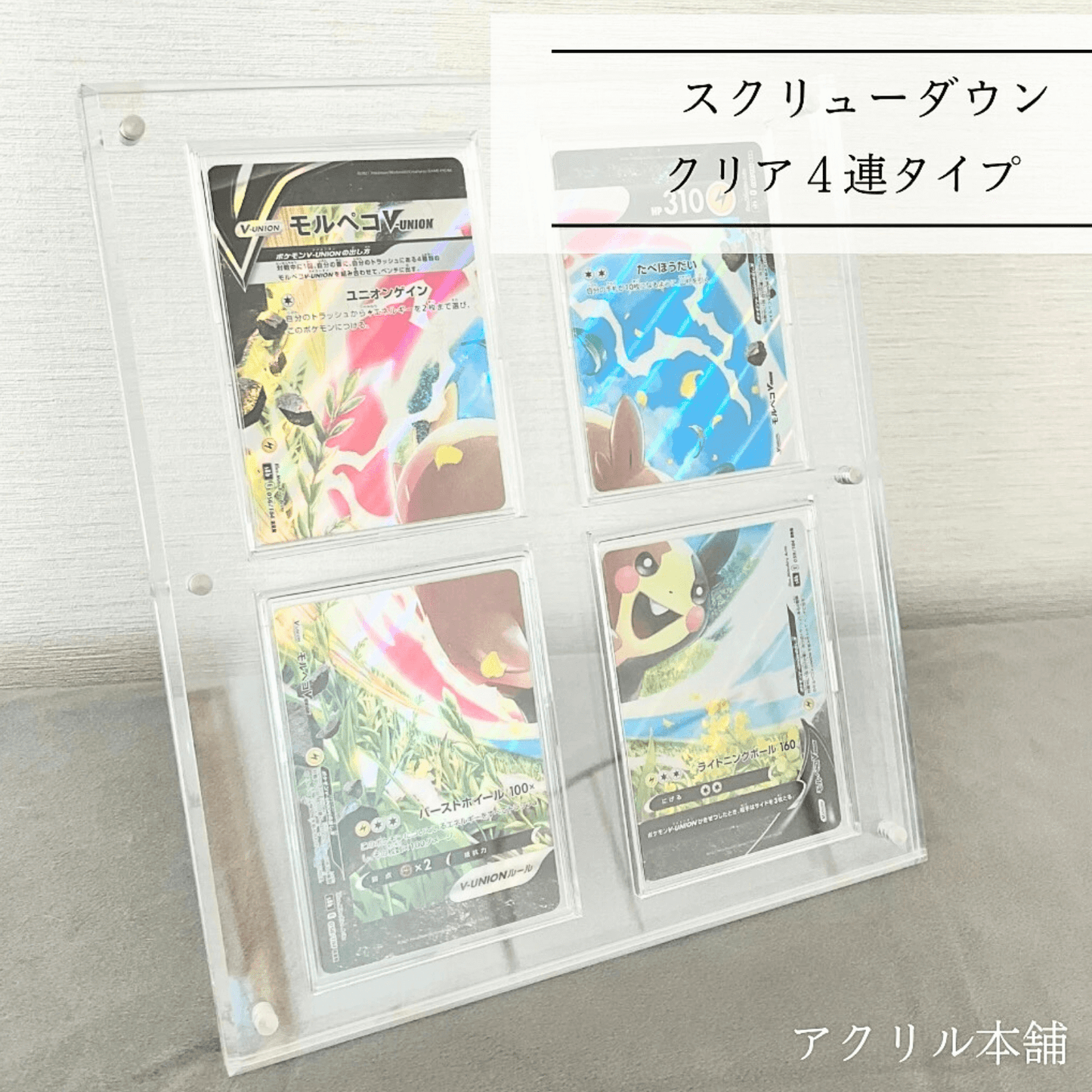 【厚さ1.8㎝の高級仕様】UVカット マグネット式 スクリューダウン 4連