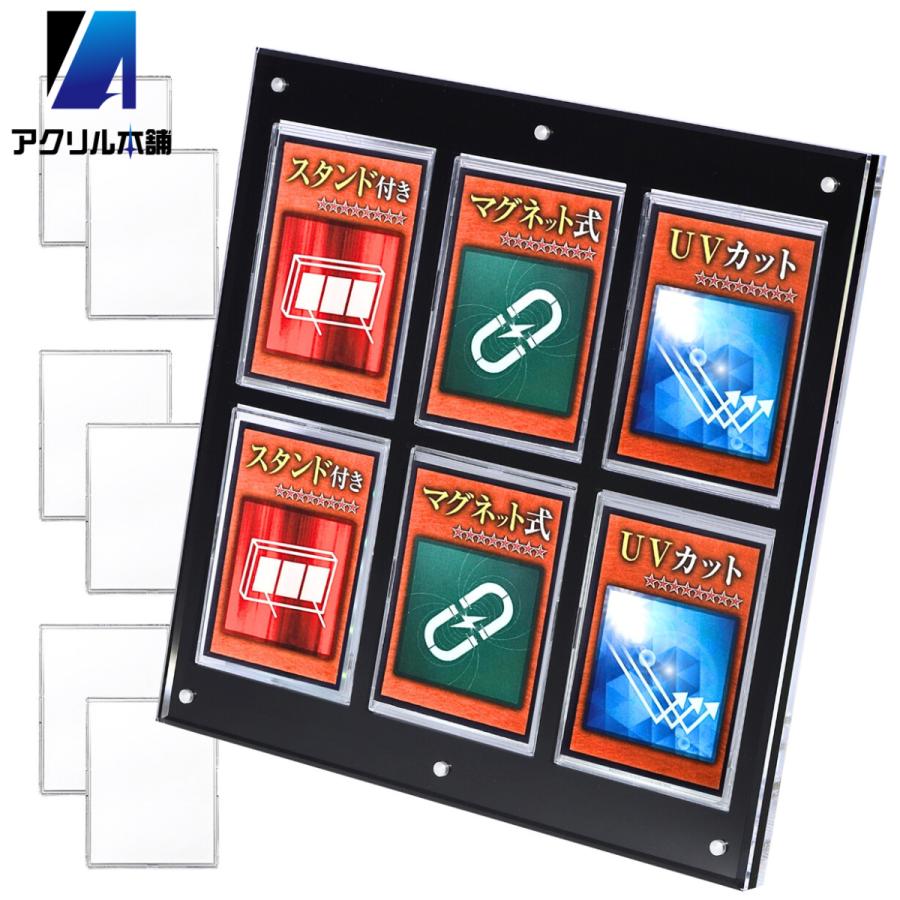 【厚さ1.8㎝の高級仕様】アクリル本舗 スクリューダウン 6連 UVカット マグネットローダー ディスプレイケース スタンド 付き カードケース トレーディングカード トレカ 対応 クリア ブラック