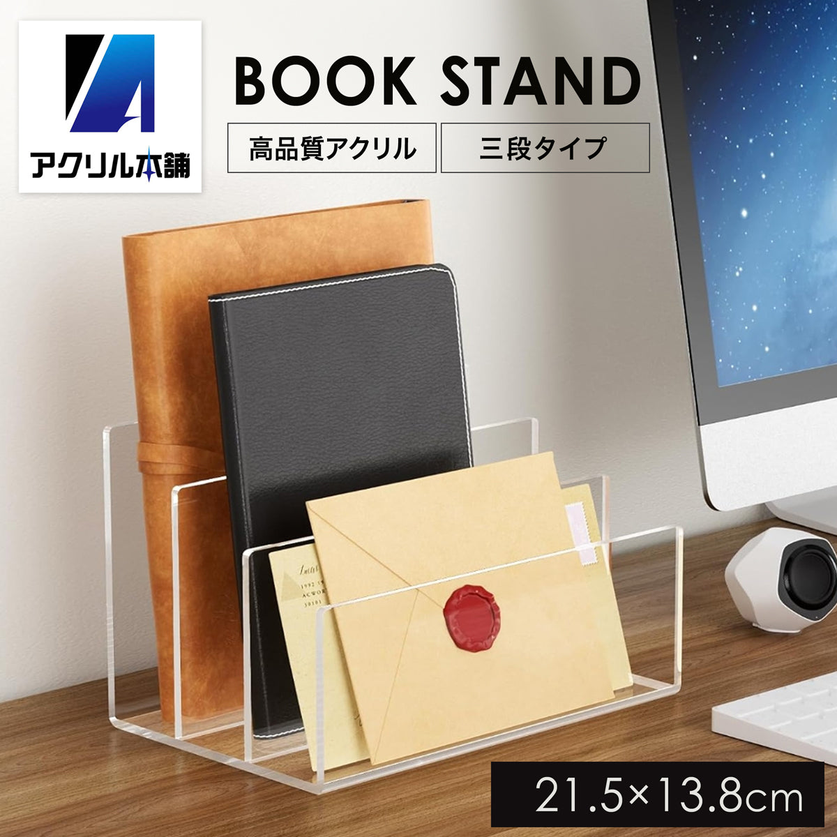 アクリル本舗 アクリル ブックスタンド 3段 卓上 ブックエンド 本棚 書類立て 本立て 仕切り ラック 卓上ラック デスク上置き棚 ブックラック クリア