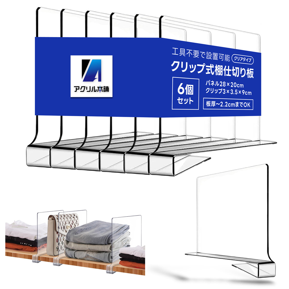 アクリル本舗 クリップ式 棚仕切り パーテーション