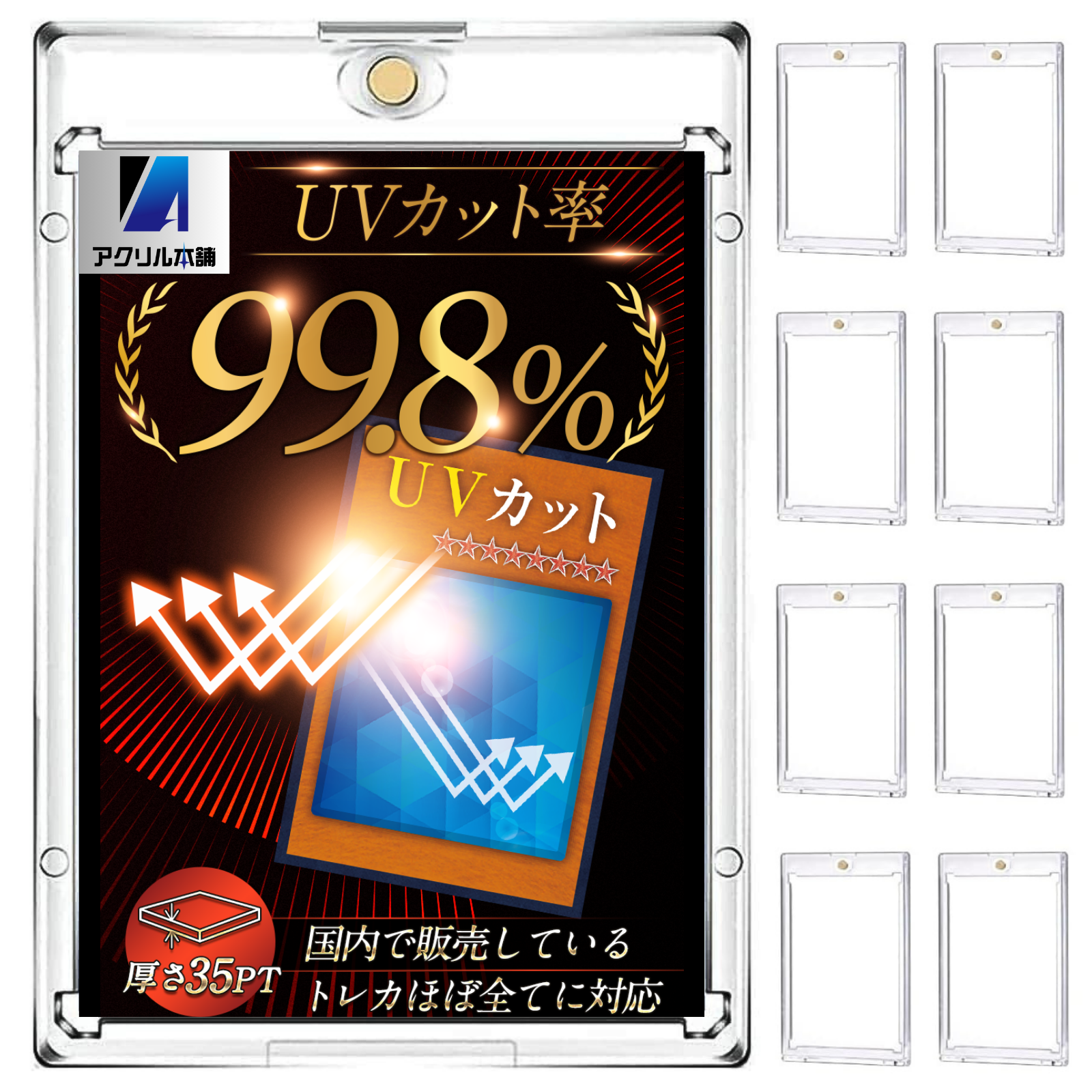 UVカット99.8％】アクリル本舗 マグネットローダー 35pt