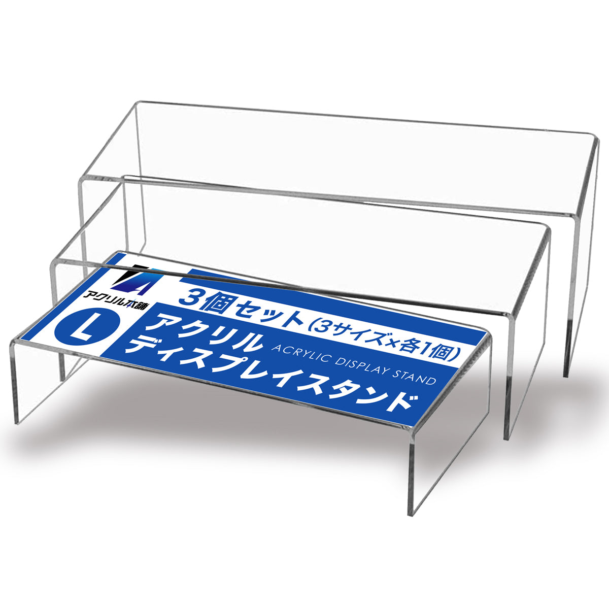 アクリル本舗 展示台 Mサイズ Lサイズ 3個セット