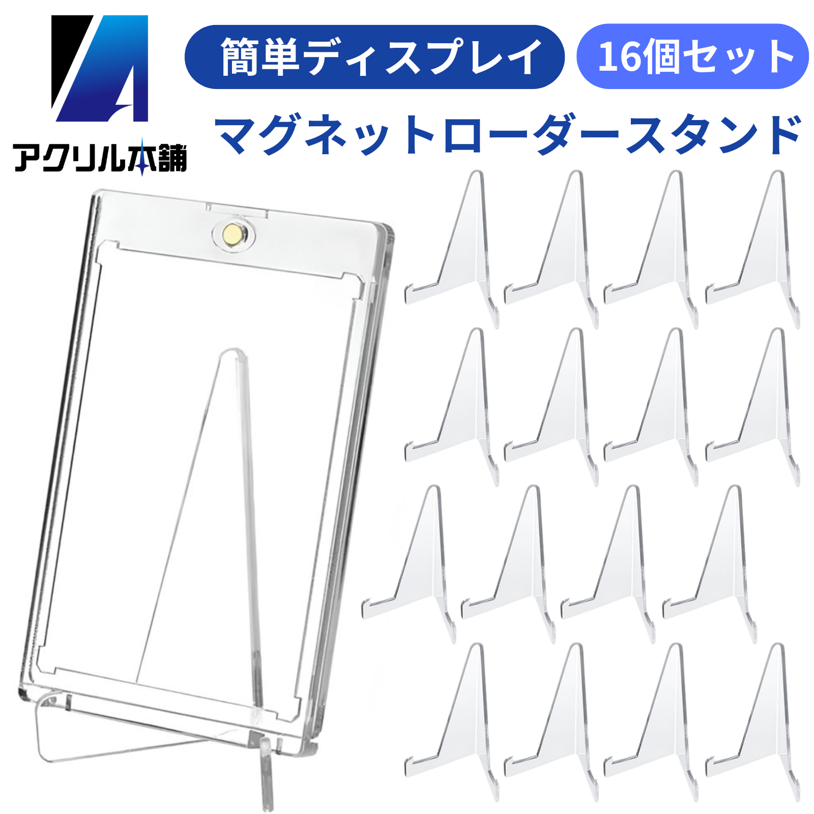 アクリル本舗 カードスタンド 16個