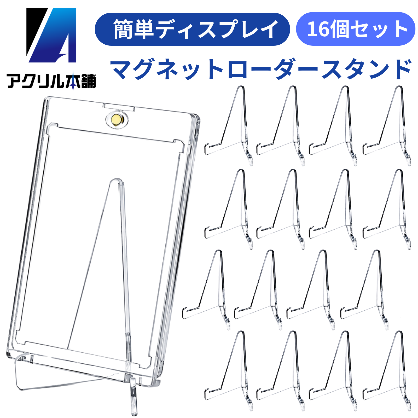 アクリル本舗 カードスタンド 16個