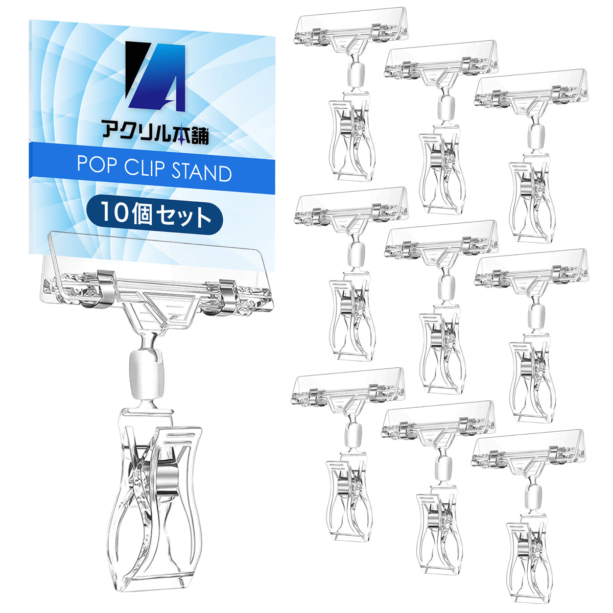 アクリル本舗 360度回転 ポップクリップ 5個 10個 20個 セット