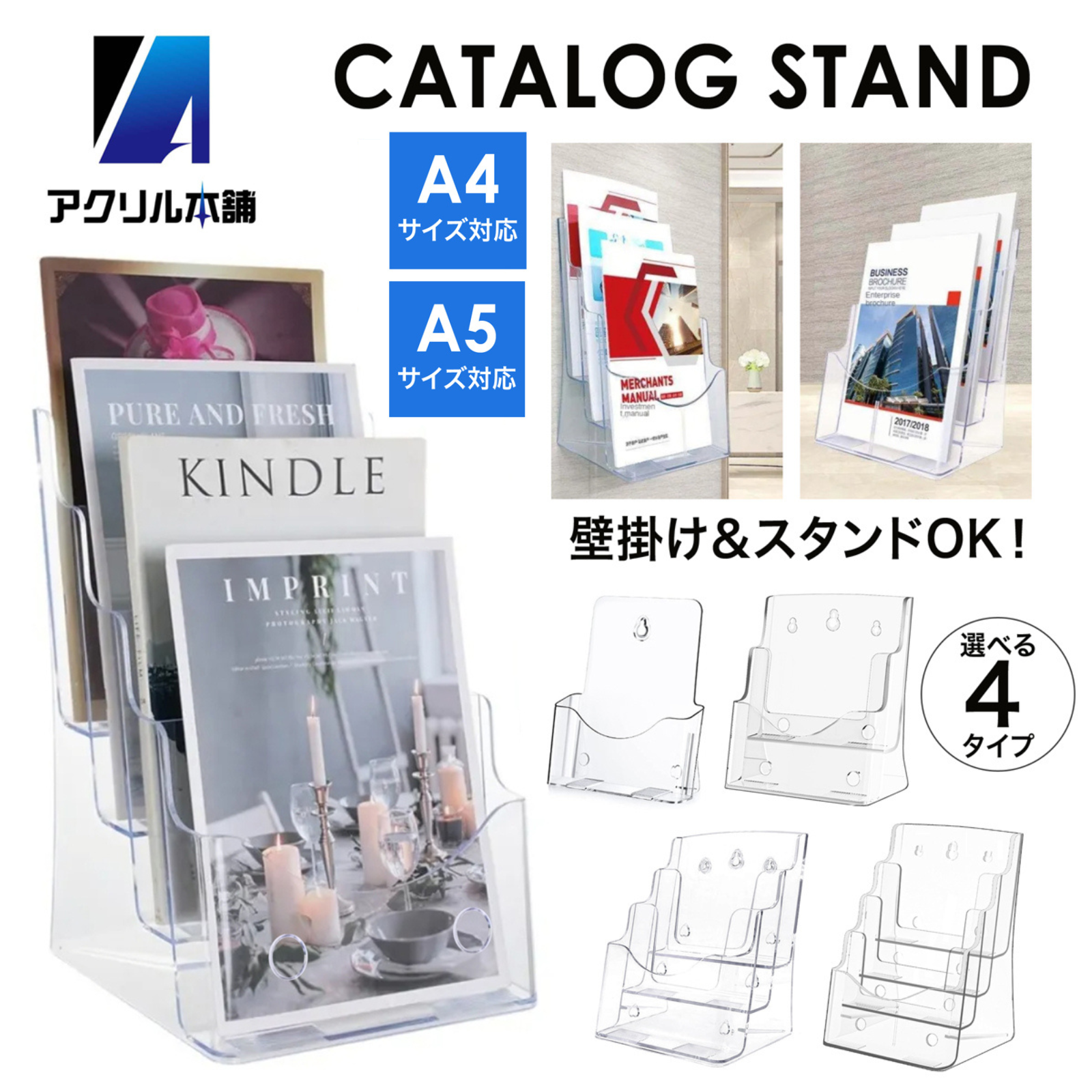 カタログ パンフレット スタンド A4 A5 サイズ – アクリル本舗 カタログ パンフレット スタンド A4 A5 サイズ – アクリル本舗