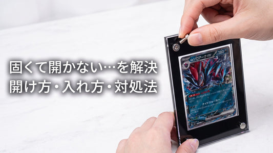 スクリューダウンのネジを回してケースを開ける様子（開け方・入れ方）