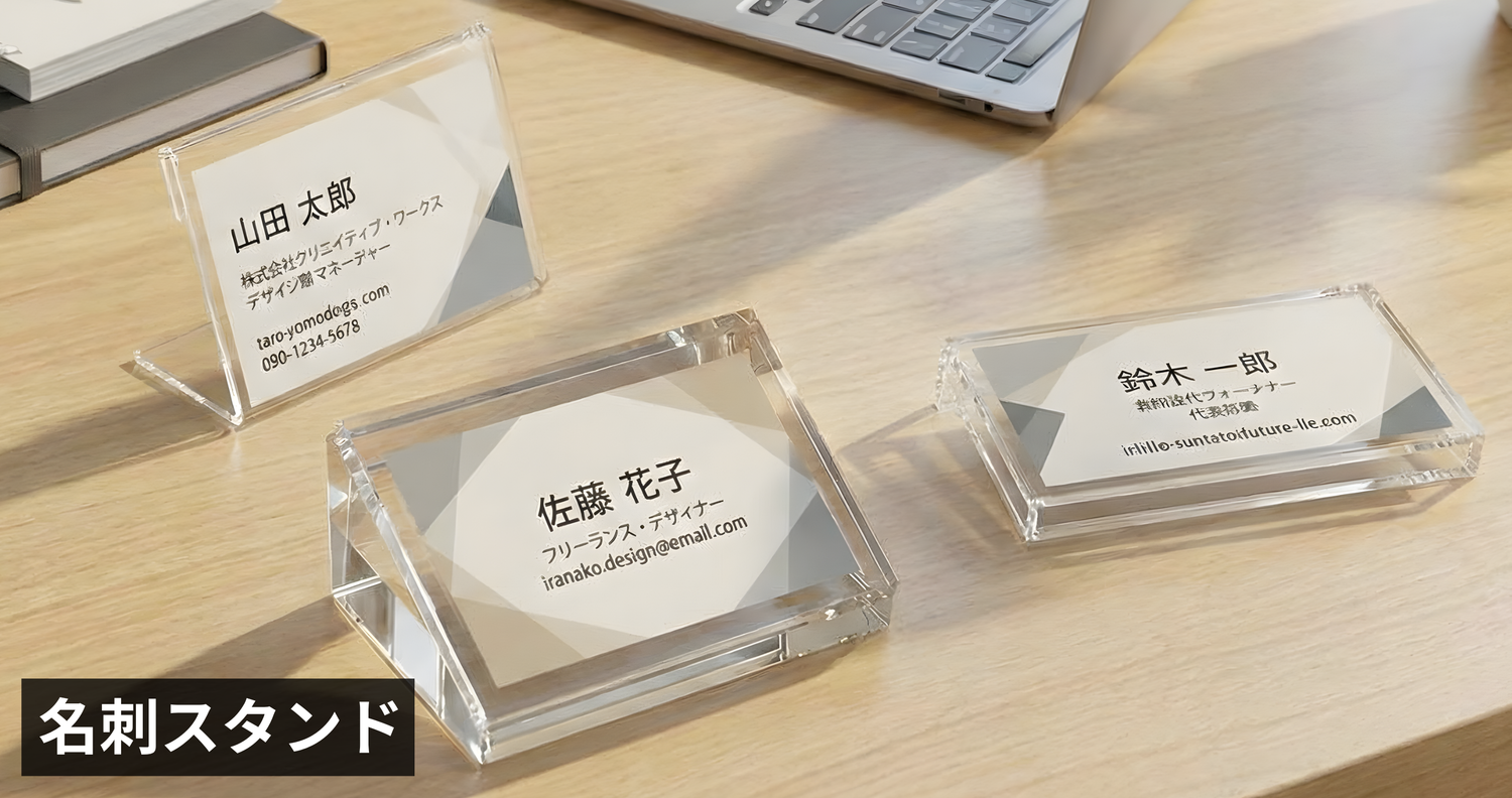名刺スタンド