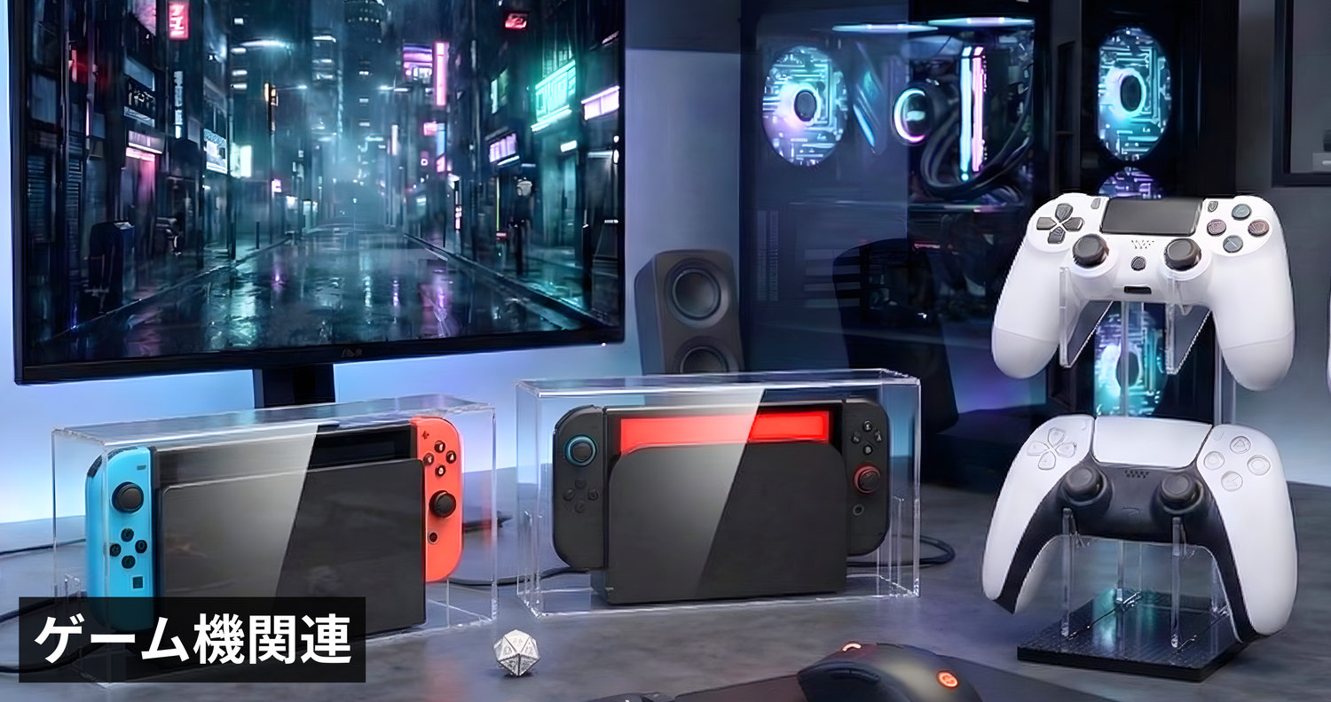 ゲーム機関連