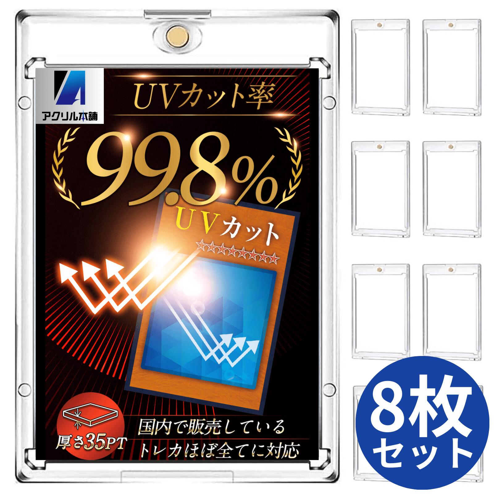 UVカット99.8％】アクリル本舗 マグネットローダー 35pt