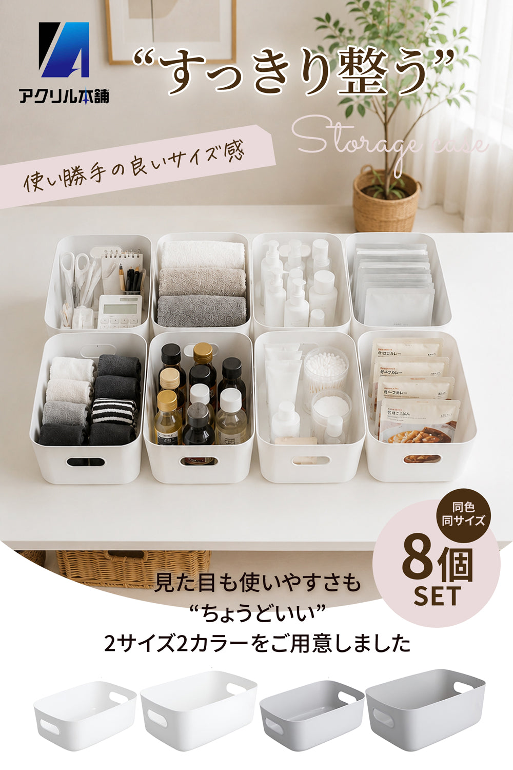 アクリル本舗 小物入れ 収納ケース 8個セット