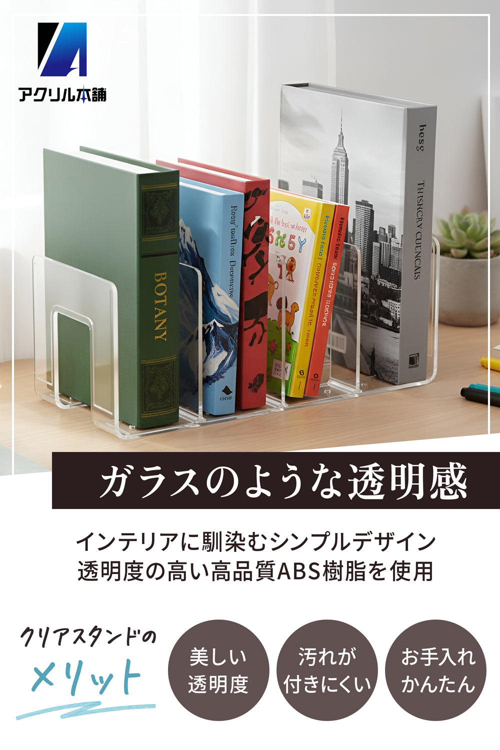 アクリル本舗 4仕切り ブックスタンド 2個 4個セット
