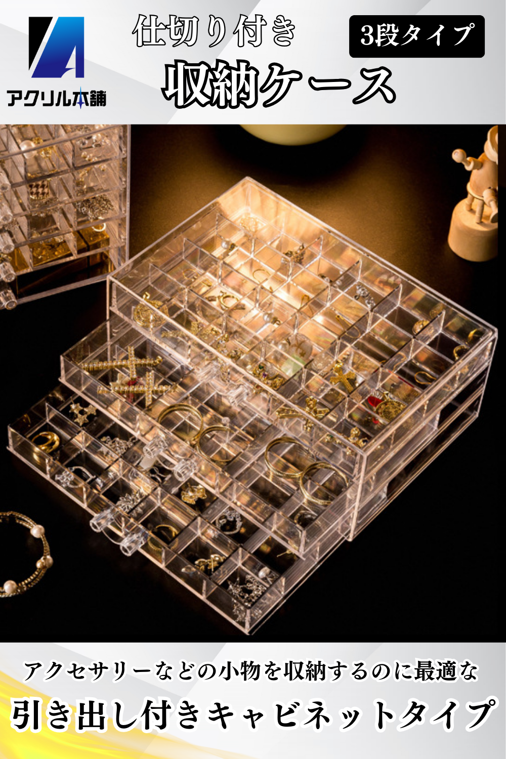 アクリル本舗 収納ケース アクセサリーケース 3段 72マス 5段 120マス ネイル ビーズケース 引き出し ビーズキャビネット 小物入れ パーツ 透明 クリア