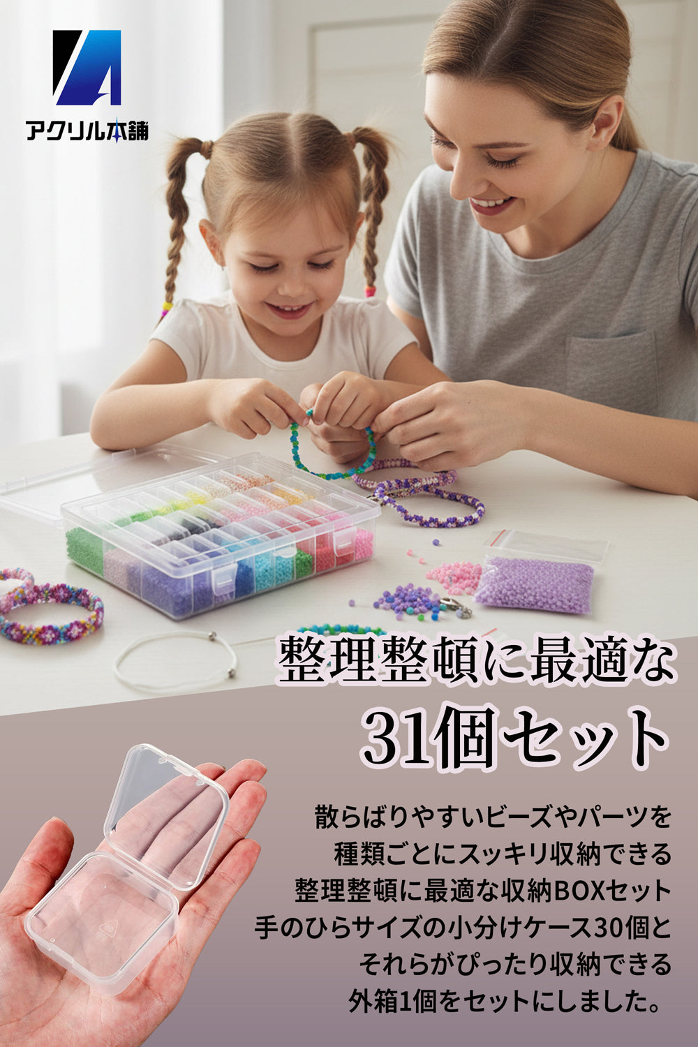 アクリル本舗 ビーズケース 31個セット 小分けケース 収納ボックス