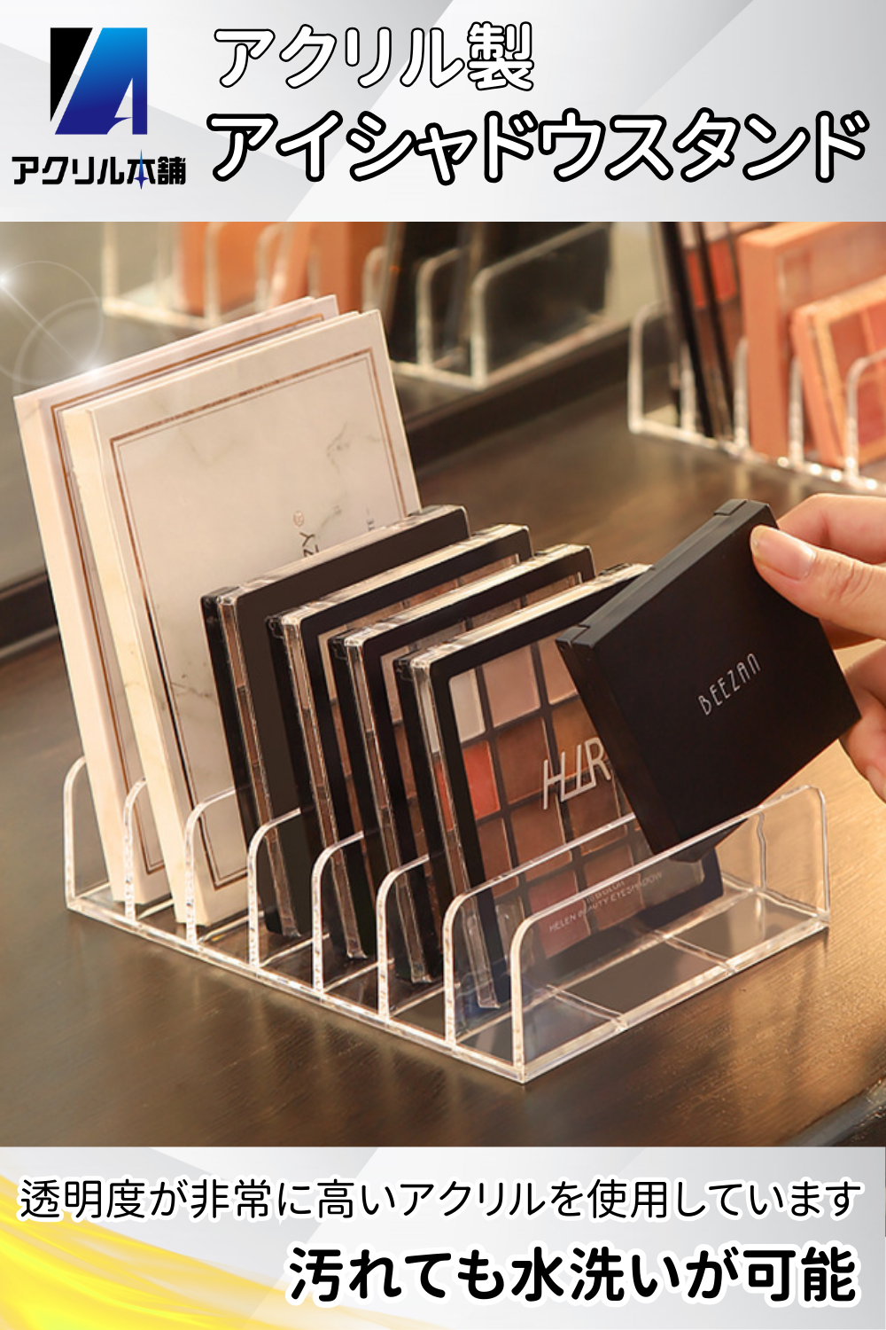 アクリル本舗 アイシャドウ 収納 7仕切り 小 大 アイシャドウ 化粧品 収納 メイク コスメ収納 アクリル製 卓上 メイクボックス コスメボックス メイクブラシケース 透明 アクリルスタンド 小物入れ スタンド