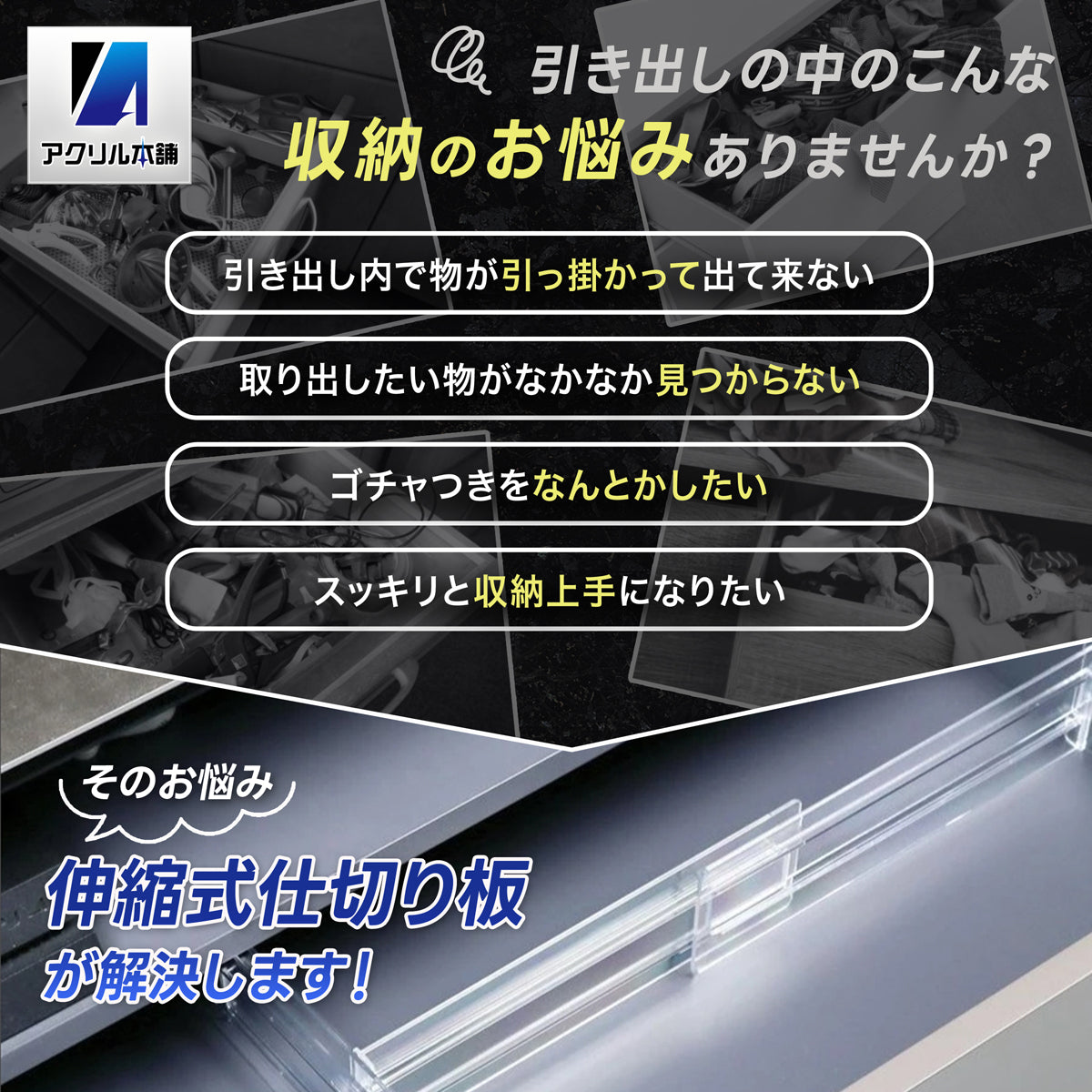 仕切棚 引き出し 収納 仕切り 伸縮 透明 タンス キャビネット 本棚 仕切り板 調節可能 パネル 整理 クリア
