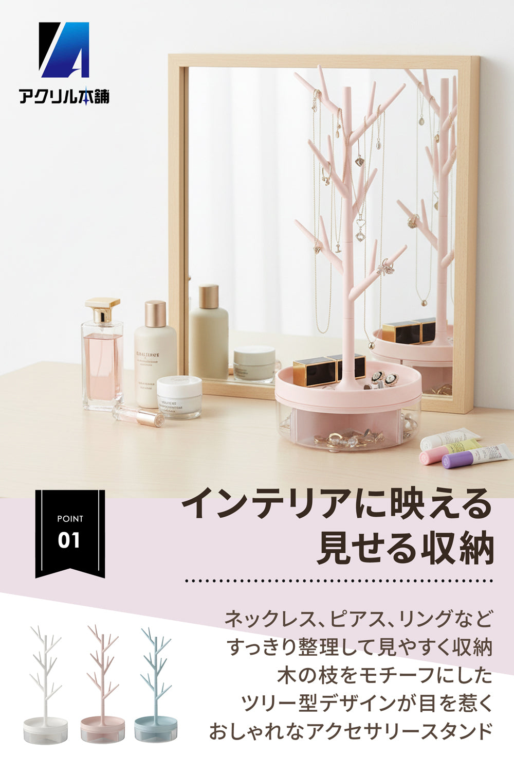 アクリル本舗 アクセサリースタンド ツリー型