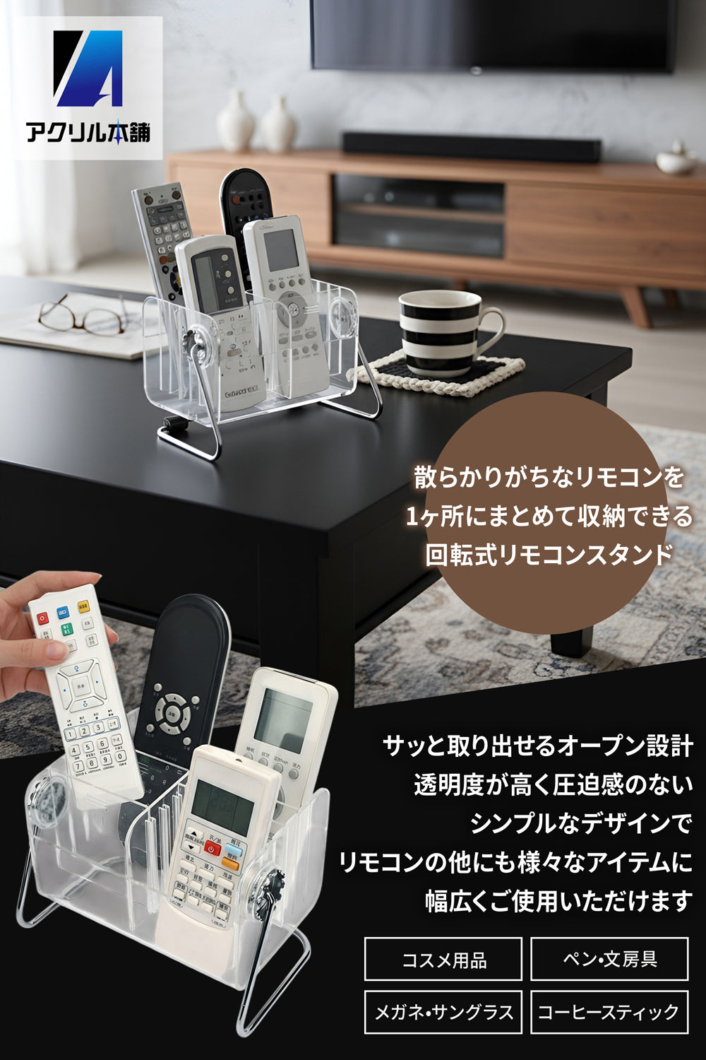アクリル本舗 リモコン ラック リモコン置き スタンド 収納 ホルダー 卓上 小物入れ ペン立て