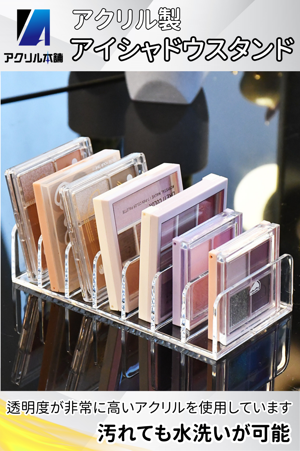 アクリル本舗 アイシャドウ 収納 7仕切り 小 大 アイシャドウ 化粧品 収納 メイク コスメ収納 アクリル製 卓上 メイクボックス コスメボックス メイクブラシケース 透明 アクリルスタンド 小物入れ スタンド