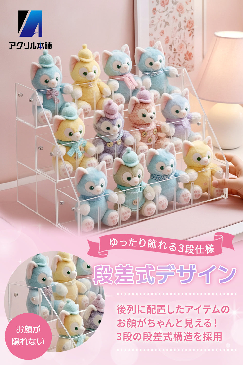 アクリル本舗 ぬいぐるみ 収納 ケース 3段