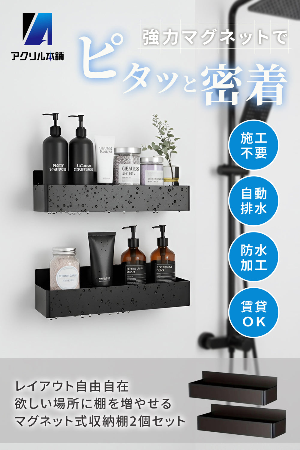 アクリル本舗 浴室 マグネット ラック 2個 4個 セット