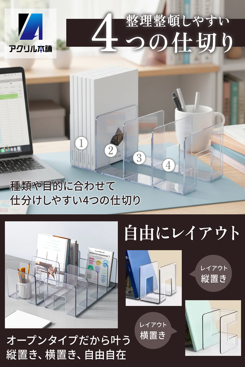 アクリル本舗 4仕切り ブックスタンド 2個 4個セット