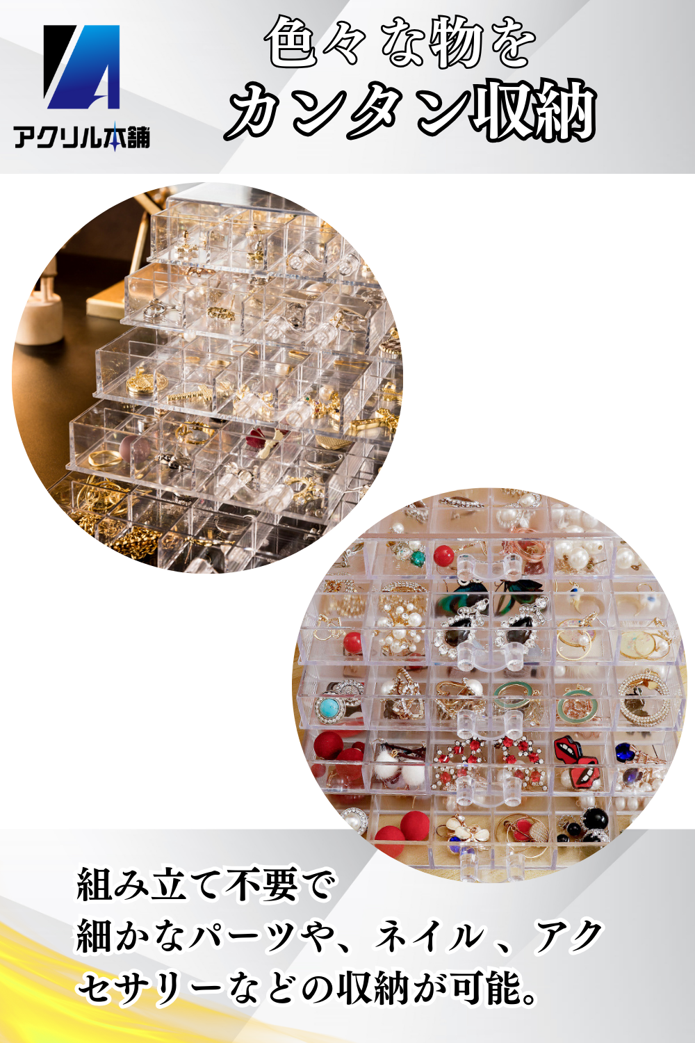 アクリル本舗 収納ケース アクセサリーケース 3段 72マス 5段 120マス ネイル ビーズケース 引き出し ビーズキャビネット 小物入れ パーツ 透明 クリア