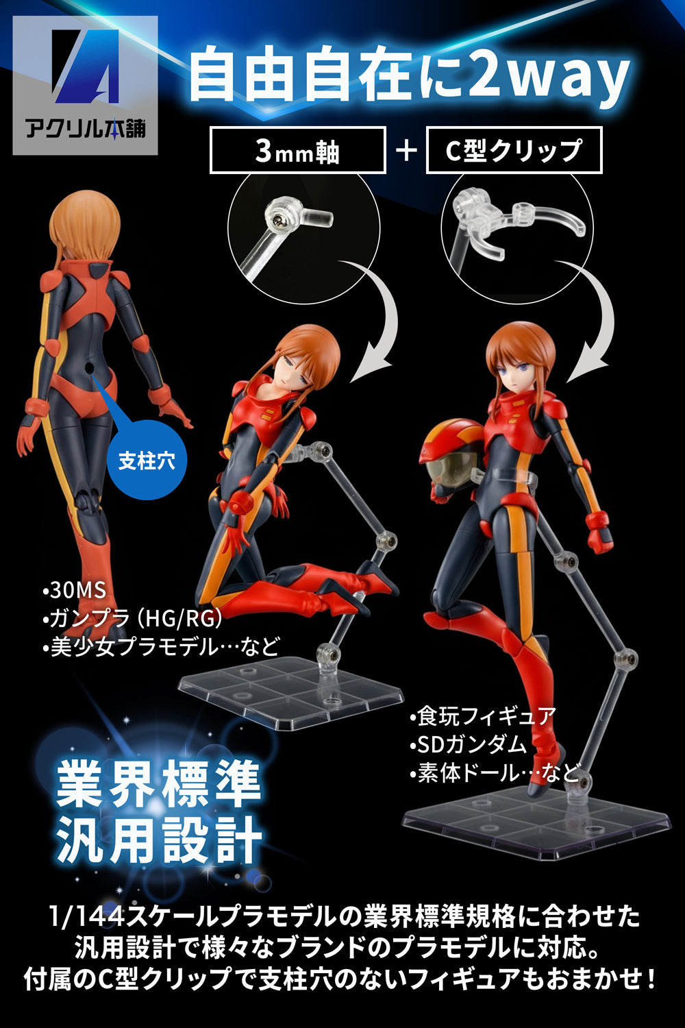 アクリル本舗 アクションベース フィギュアスタンド 2個 5個 10個 15個 20個 30個 50個セット