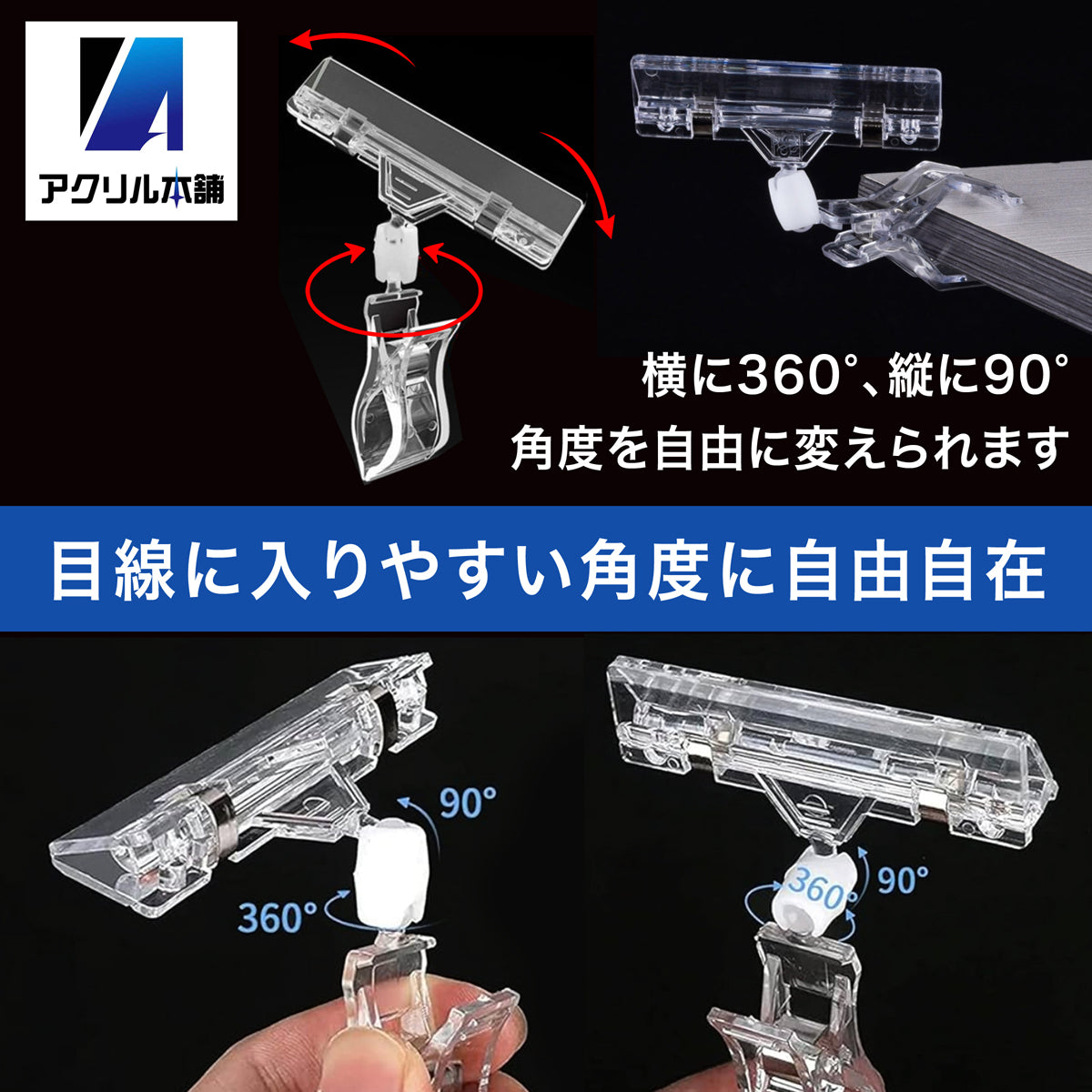 アクリル本舗 360度回転 ポップクリップ ロング 10個 20個 セット
