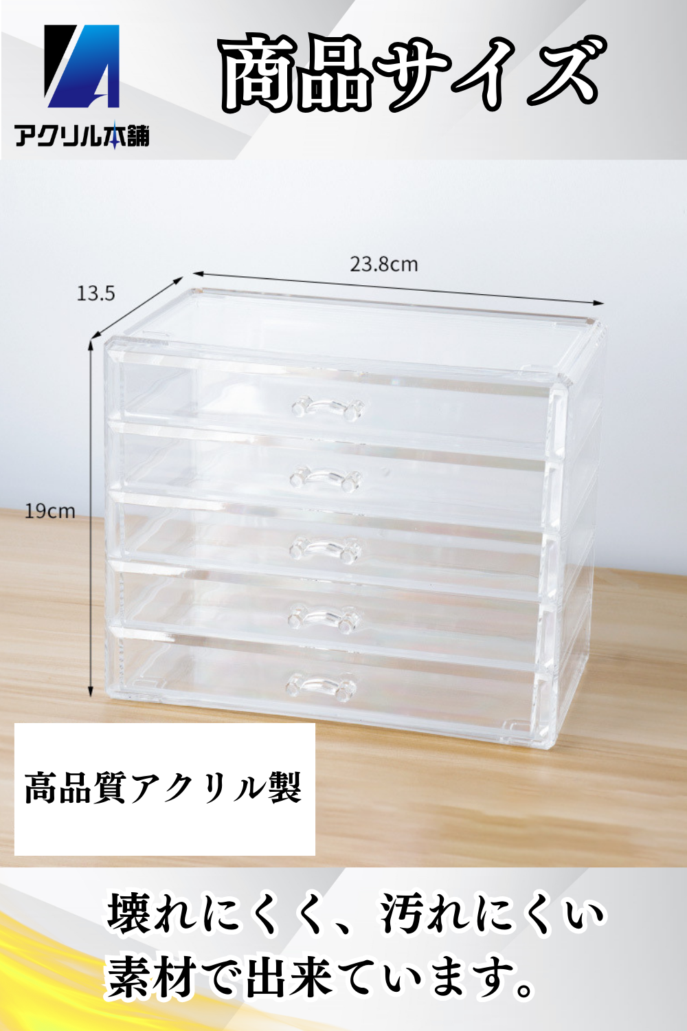 アクリル本舗 アクリルケース 収納ケース 3段 5段 引き出し アクセサリーケース 小物入れ 透明 アクリルボックス 仕切りなし