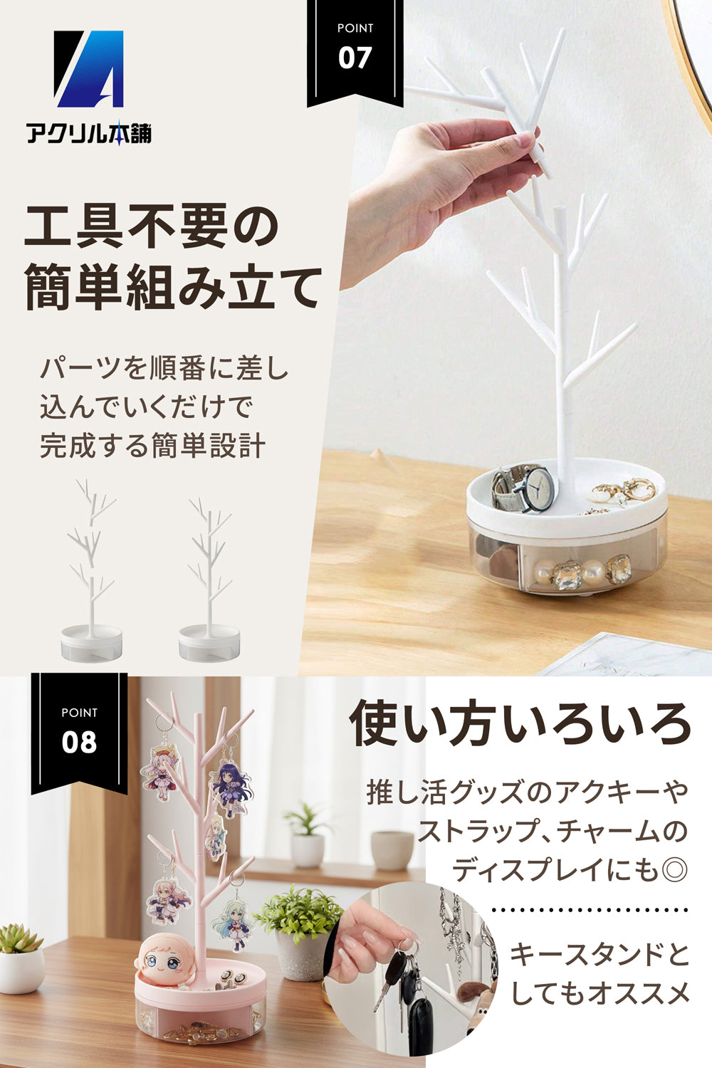 アクリル本舗 アクセサリースタンド ツリー型