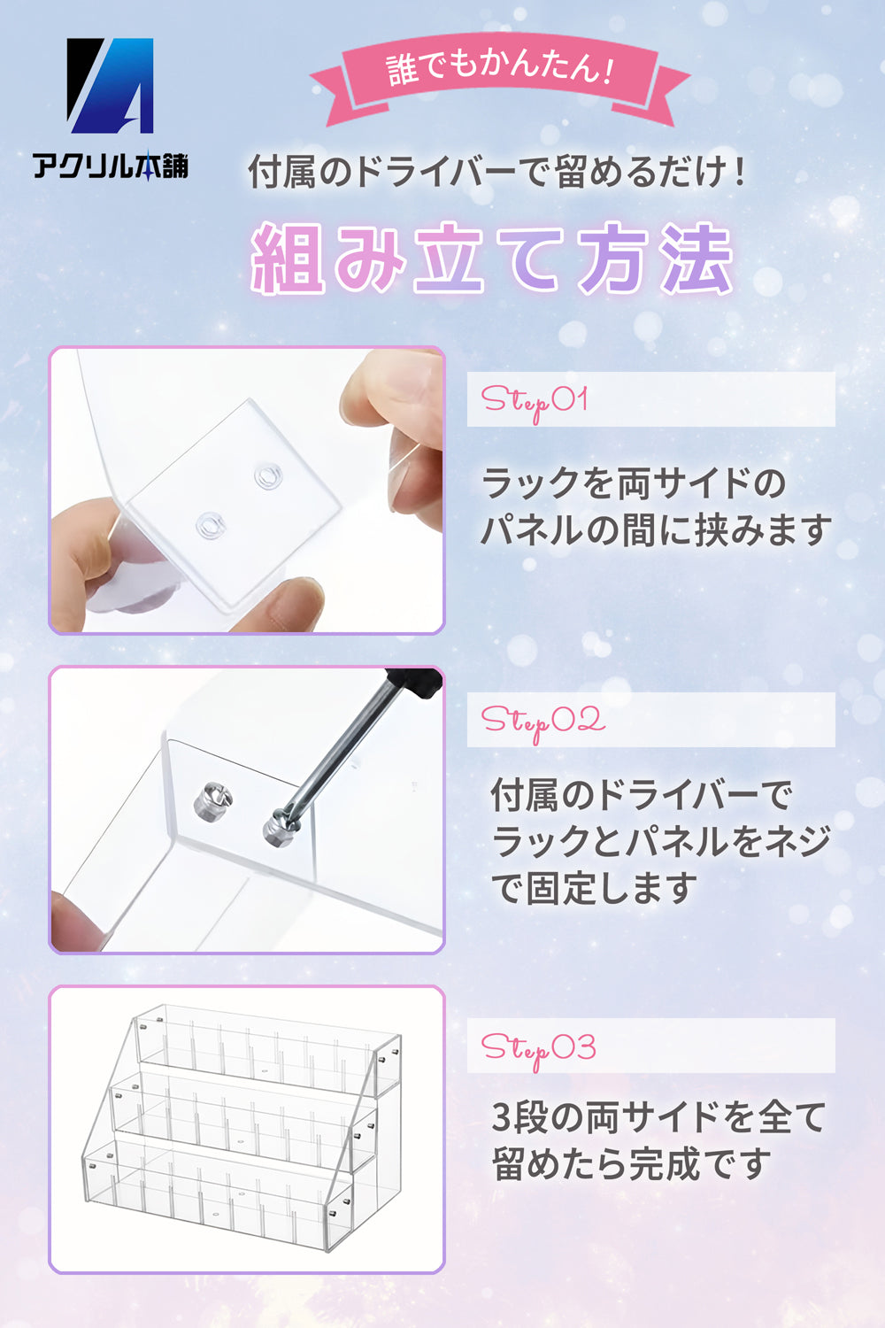 アクリル本舗 ぬいぐるみ 収納 ケース 3段