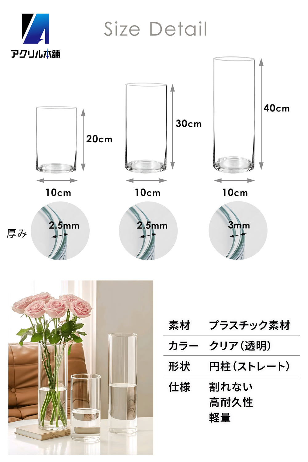 アクリル本舗 花瓶 割れない プラスチック製 10×20cm 10×30cm 10×40cm