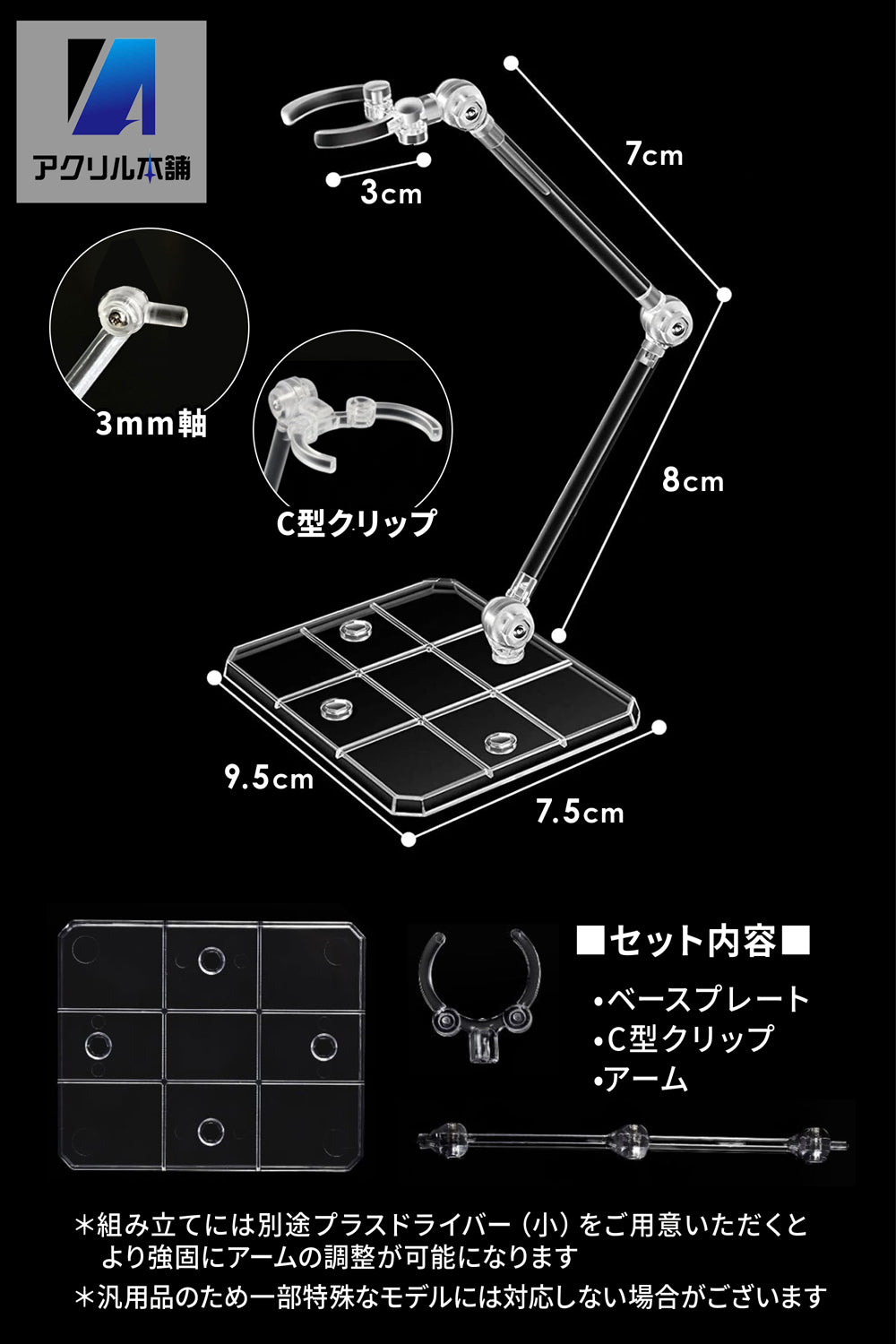 アクリル本舗 アクションベース フィギュアスタンド 2個 5個 10個 15個 20個 30個 50個セット