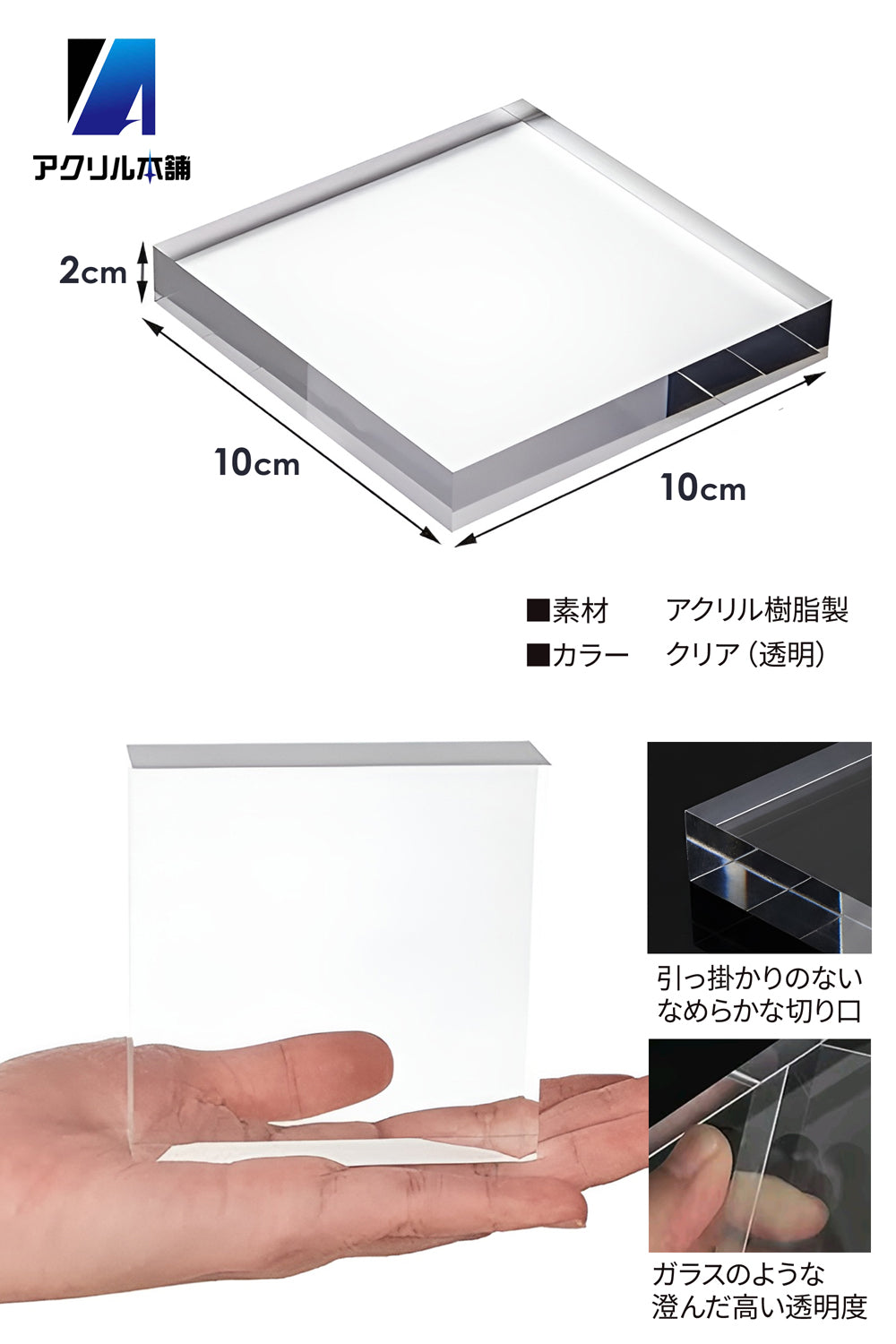 アクリル本舗 アクリルブロック 100×100×20mm