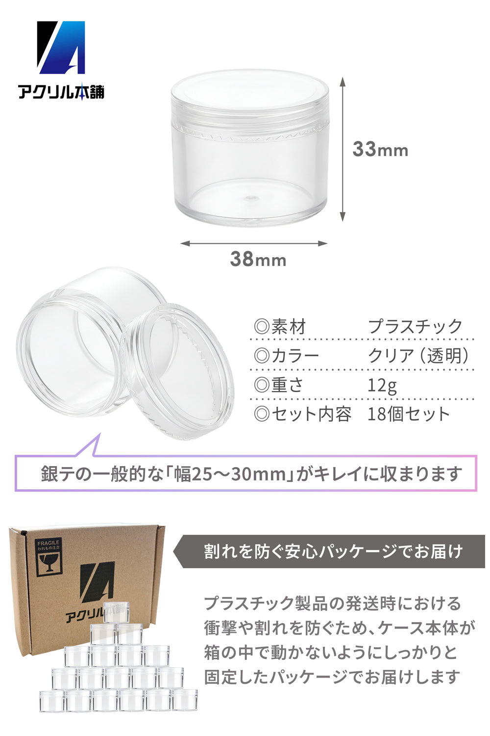 アクリル本舗 銀テープ 収納 ホルダー ケース 38x33mm 18個入
