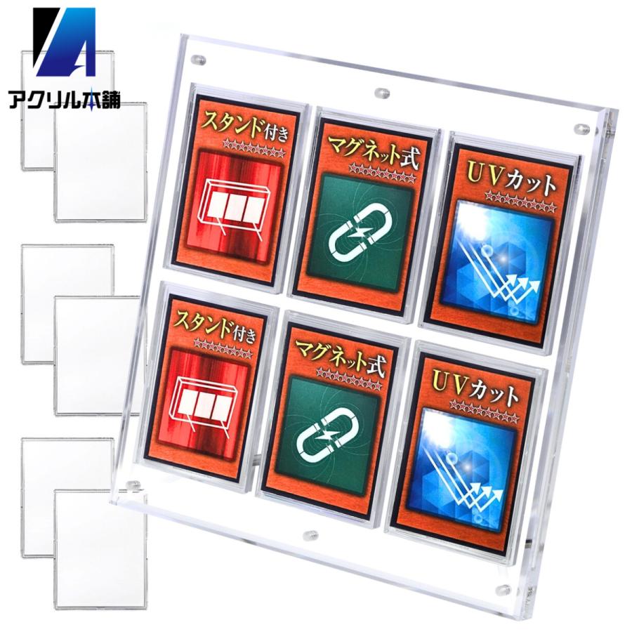 【厚さ1.8㎝の高級仕様】アクリル本舗 スクリューダウン 6連 UVカット マグネットローダー ディスプレイケース スタンド 付き カードケース トレーディングカード トレカ 対応 クリア ブラック