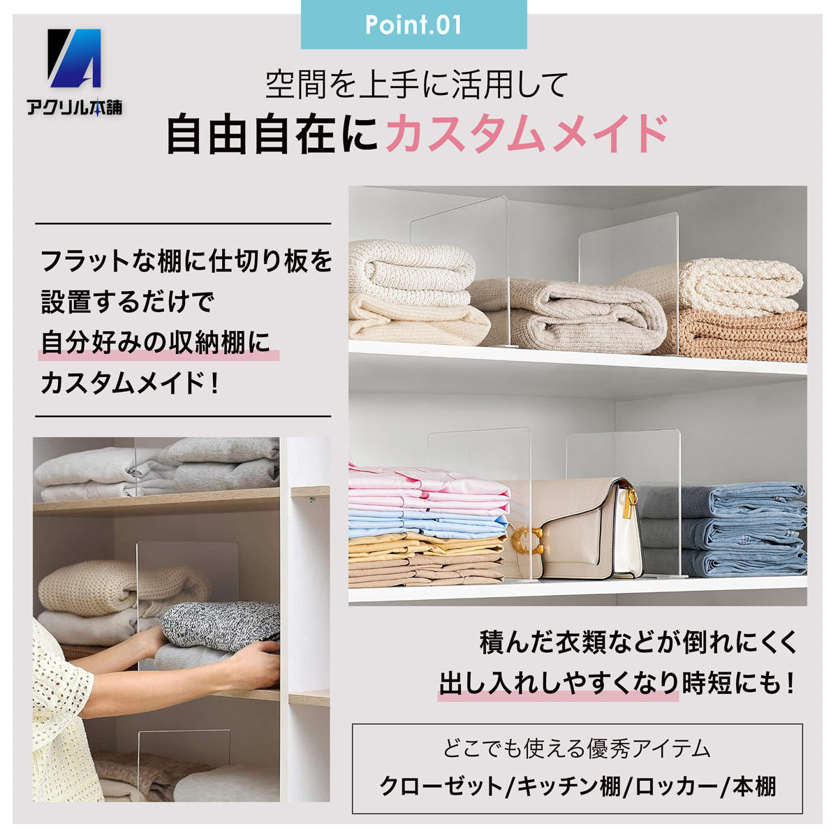 アクリル本舗 収納 仕切り パネル 棚 パーテーション 粘着タイプ 4個 6